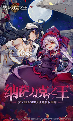 纳萨力克之王手游下载2024最新版安装苹果版