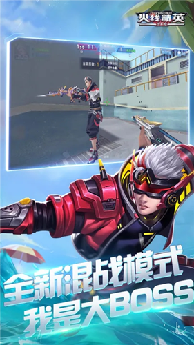 火线精英手机版最新下载2024版