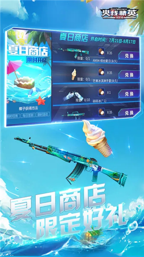 火线精英手机版最新下载2024版