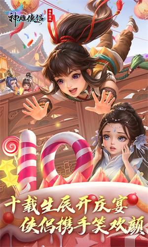 神雕侠侣手游下载安卓最新版安装免费版