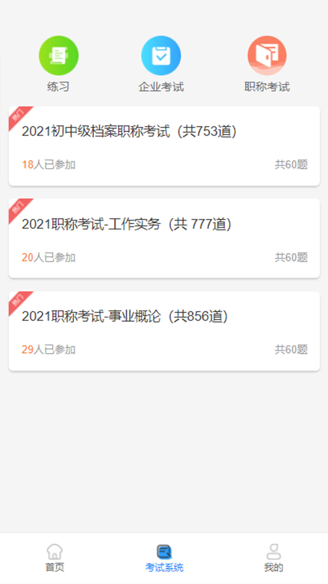 档案云课堂下载ios版