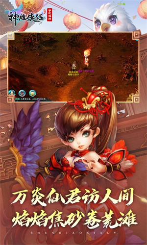 神雕侠侣手游下载安卓最新版安装免费版