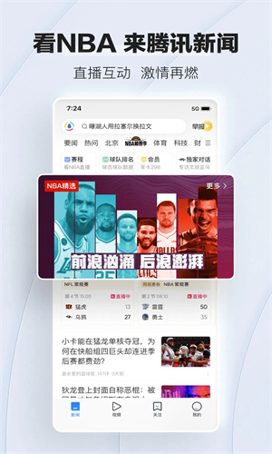 腾讯新闻手机版app免费下载最新版