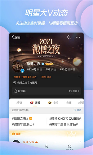 微博手机版下载2024最新版安装免费版