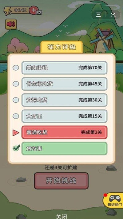 头条吃货的挑战ios免费下载