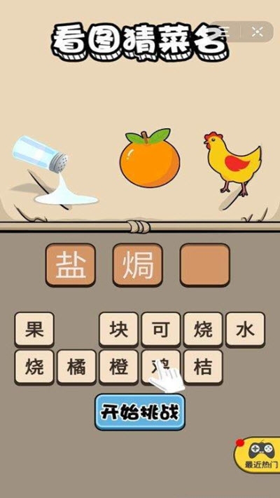 头条吃货的挑战ios免费下载