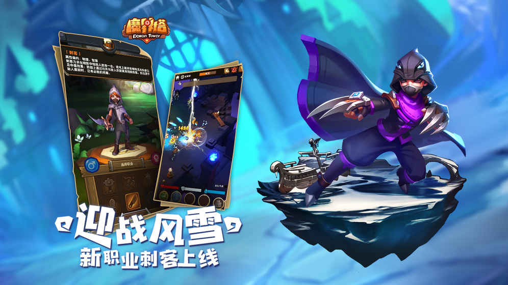 魔界塔手游下载