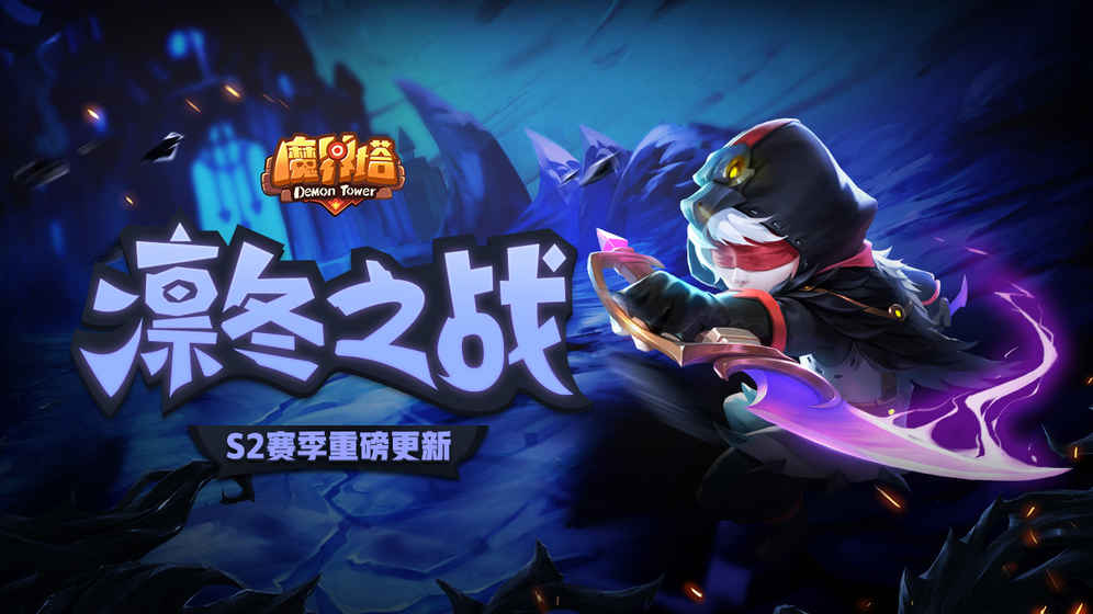 魔界塔安卓版最新