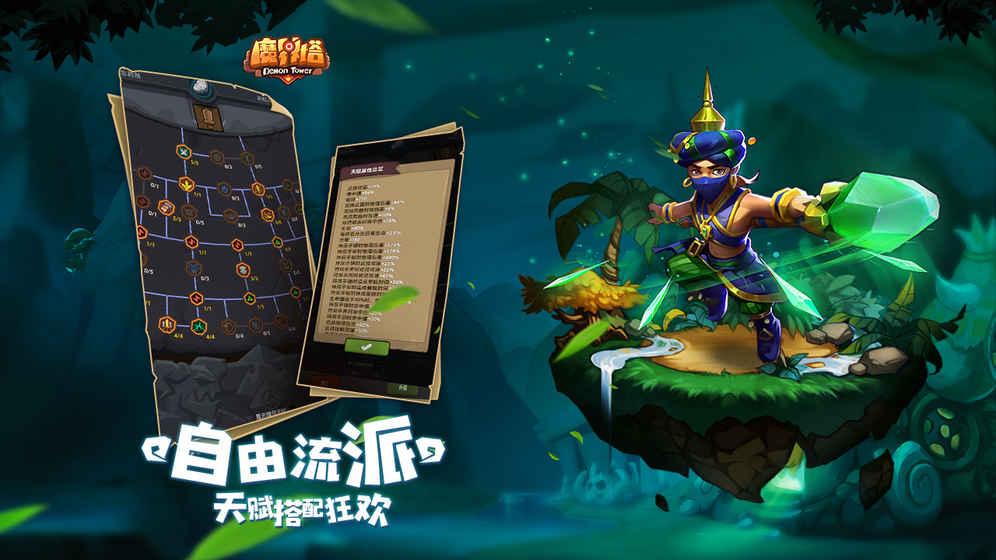 魔界塔安卓版最新