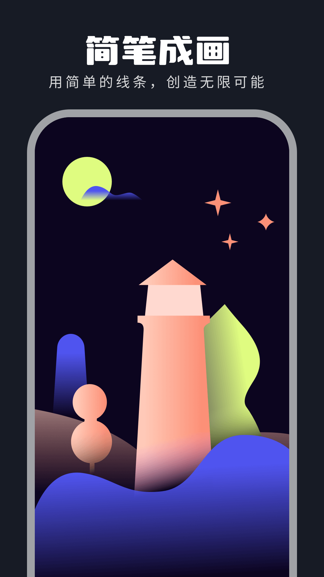 线条绘下载ios版本