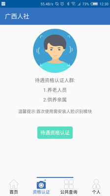 广西人社APP手机下载ios版