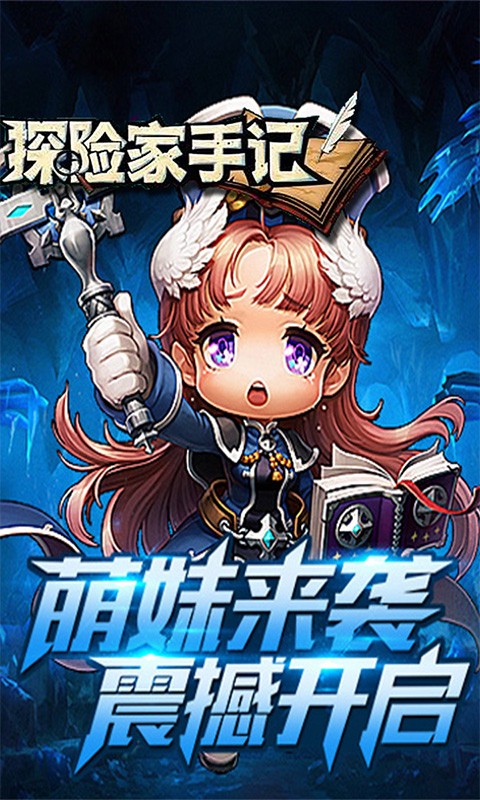 探险家手记手机下载