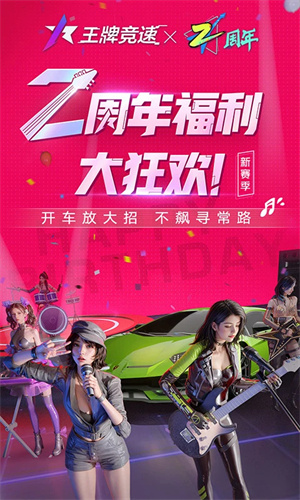 王牌竞速网易最新版下载安装苹果版