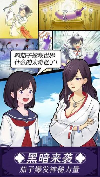 我骑着茄子飞行ios版