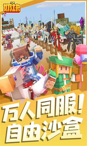 奶块手游下载安卓最新版安装手机版