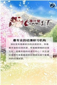 漫社堂免费ios版