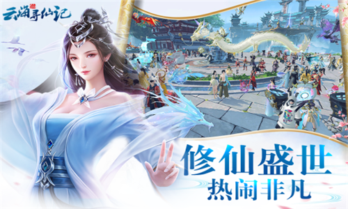 云海寻仙记最新版2024下载