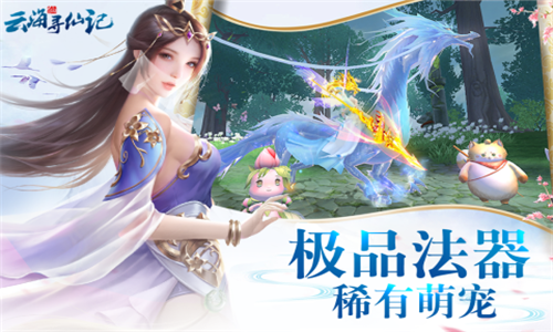 云海寻仙记最新版2024下载