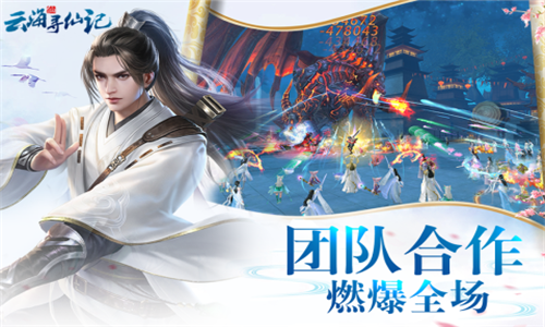 云海寻仙记最新版2024下载