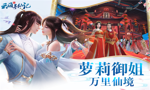 云海寻仙记最新版2024下载