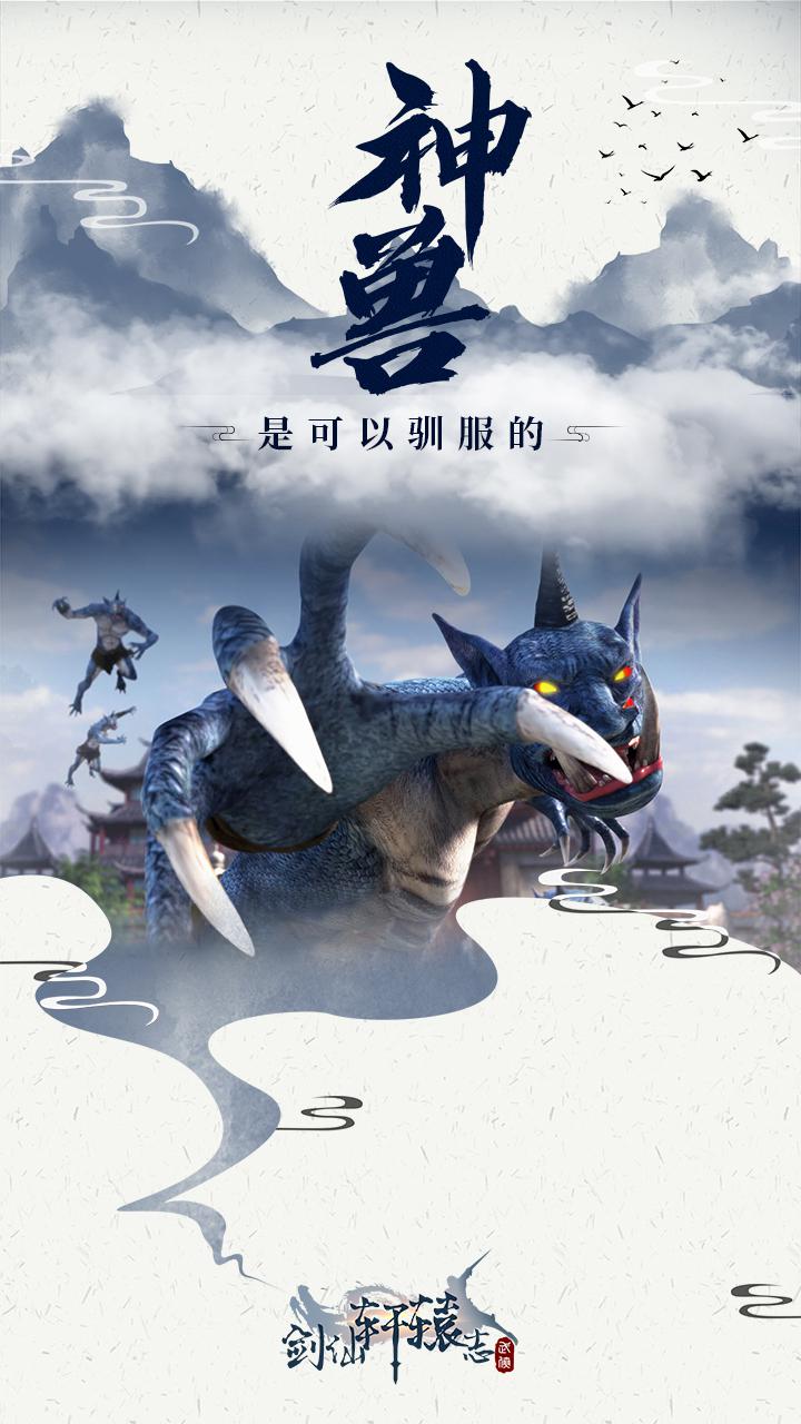 剑仙轩辕志ios版下载