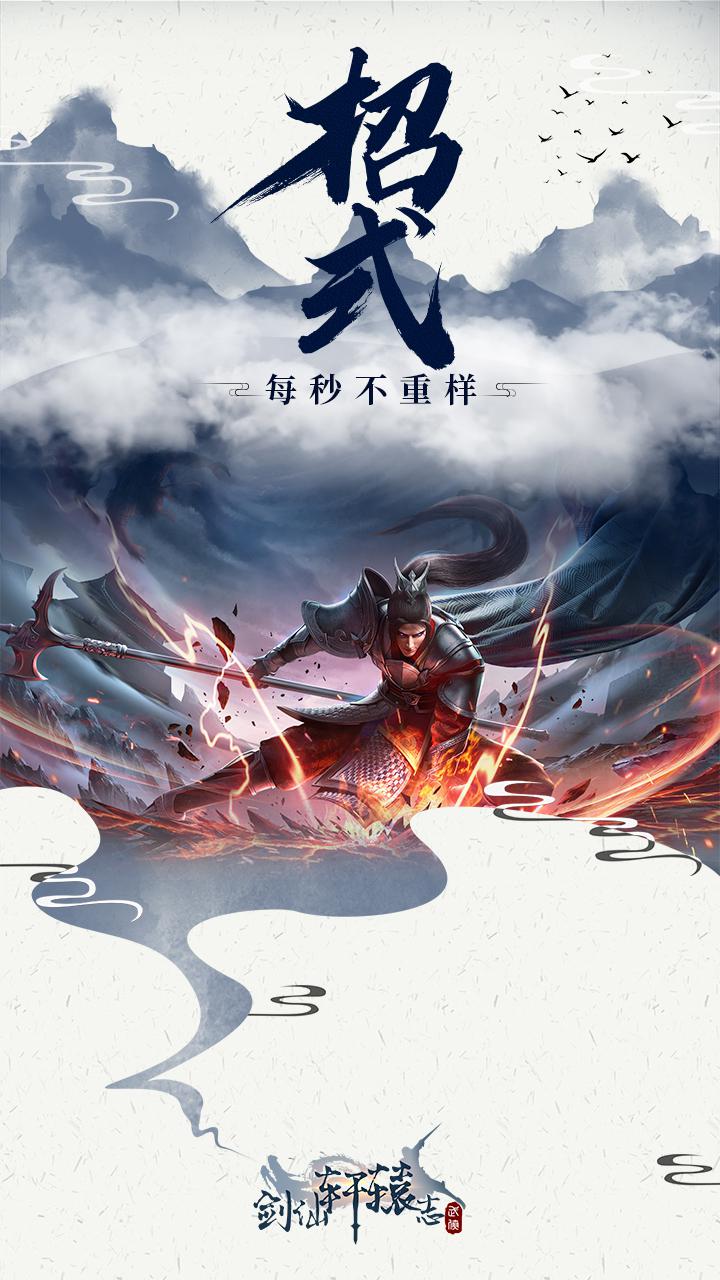 剑仙轩辕志ios版下载