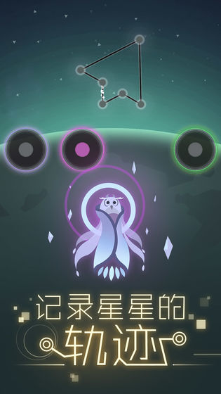 星空旅行:记忆免费版下载安装