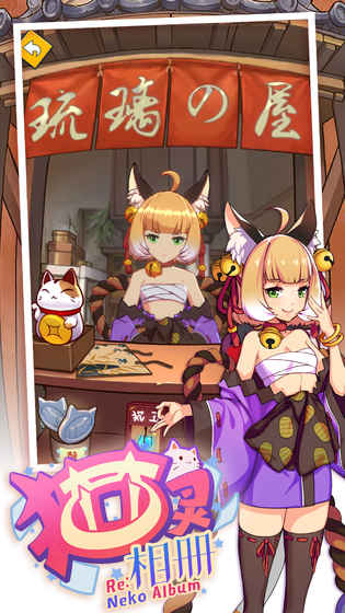 re猫灵相册下载安装2024