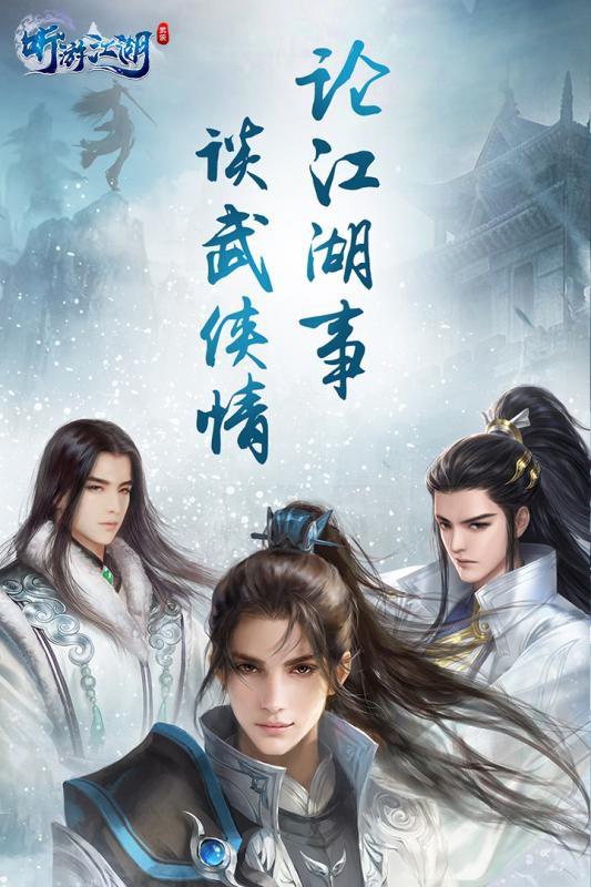 听游江湖手机下载免费版