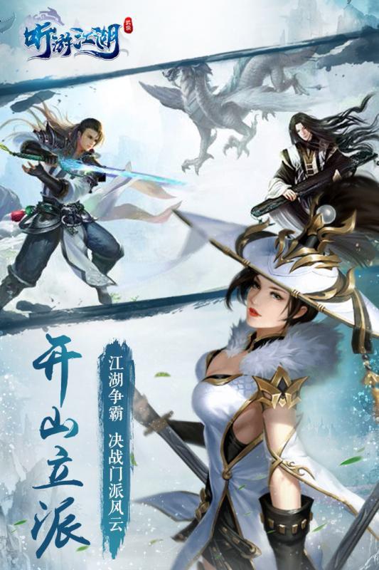 听游江湖手机下载免费版