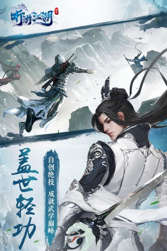 听游江湖手机下载免费版