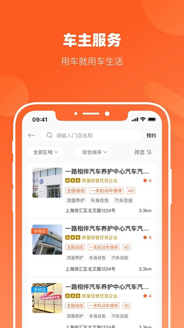 长三角车生活平台苹果版下载安装
