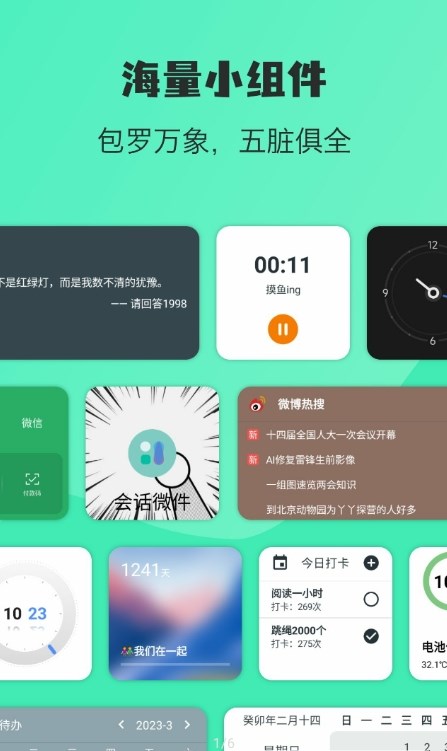 万象小组件ios下载手机版