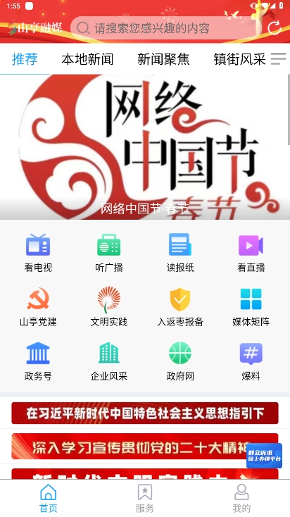 山亭融媒安卓手机版下载