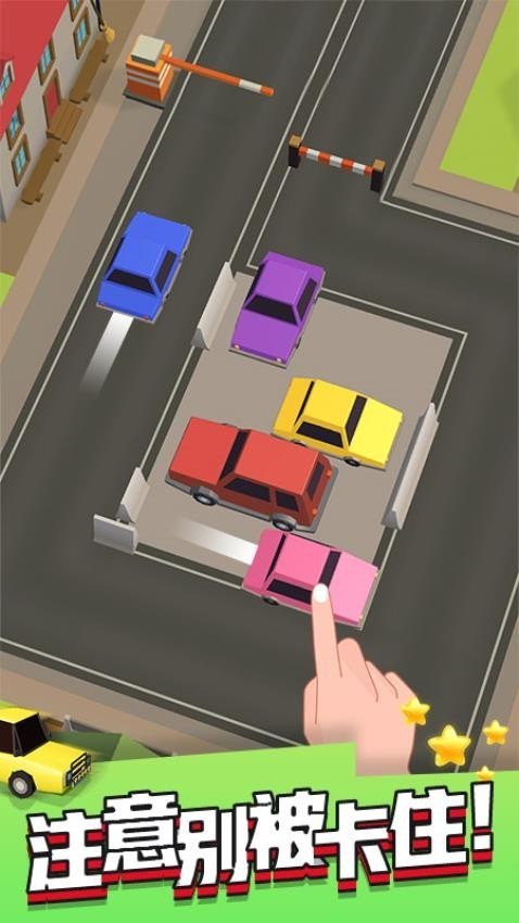 拥挤车位手游下载