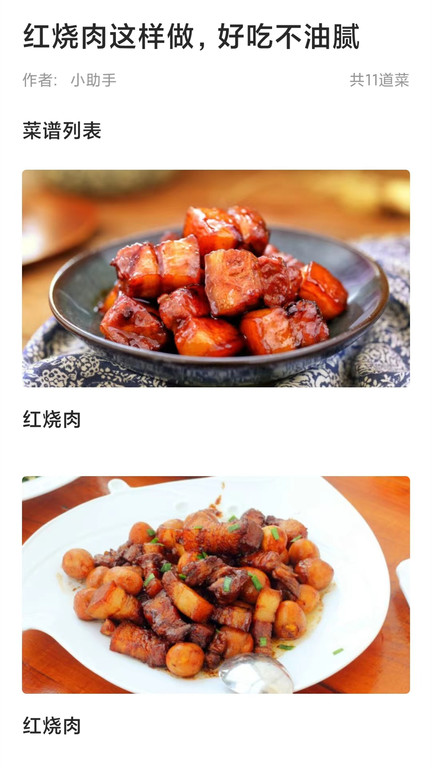 家常菜软件免费版ios版