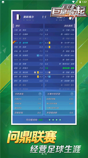 足球巨星崛起破解版