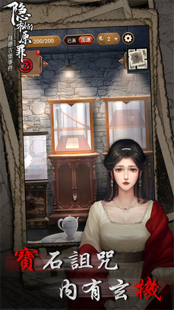 隐秘的原罪7拜德古堡事件安卓版下载2024版