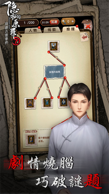 隐秘的原罪7拜德古堡事件安卓版下载2024版