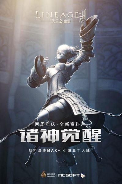 天堂2血盟2024版