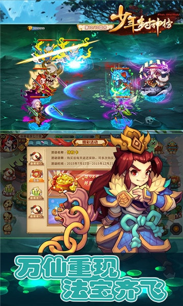 少年封神榜免费版