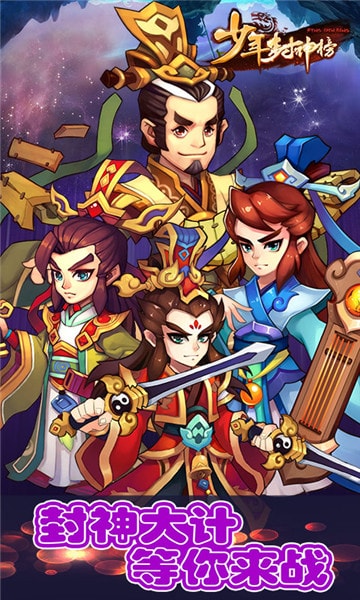 少年封神榜免费版