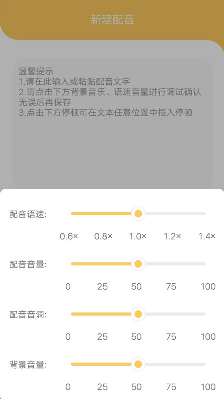 智能配音大师下载ios版