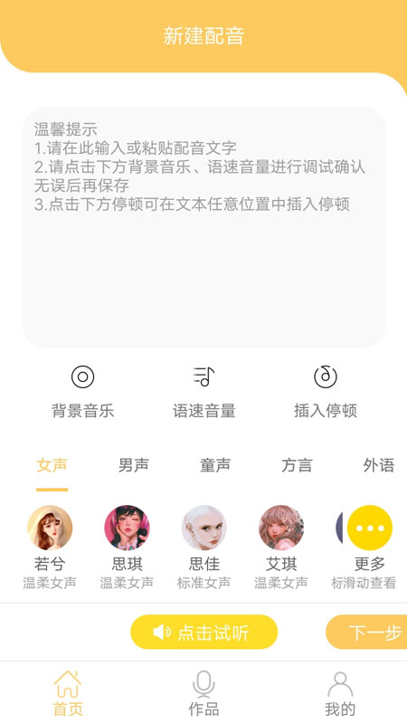智能配音大师下载ios版