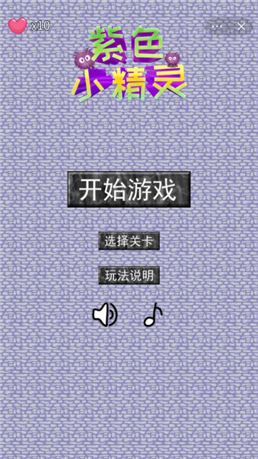 紫色小精灵手游下载安装安卓版