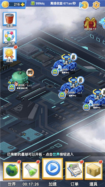 产业大亨免费手机下载