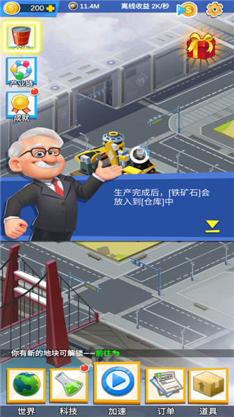 产业大亨免费手机下载