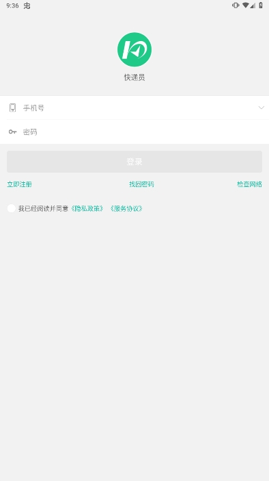 快宝快递员最新版本下载