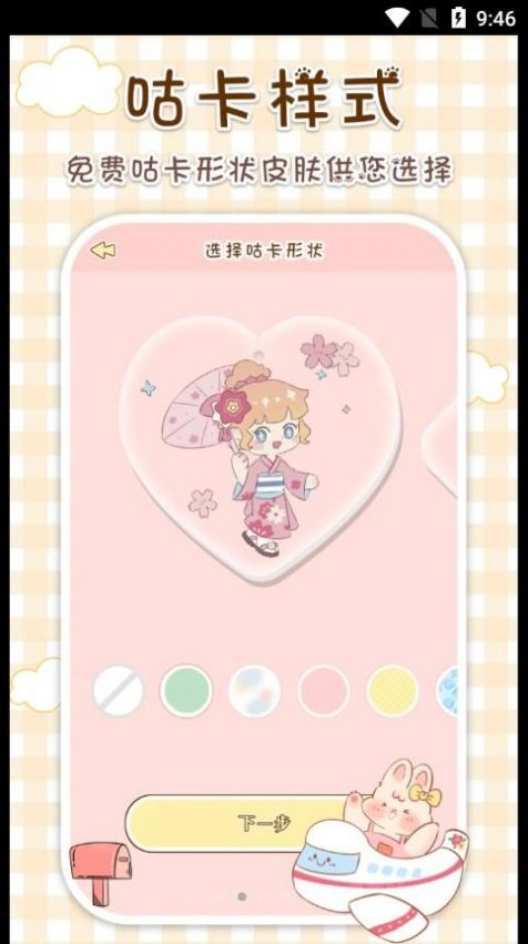 兔兔咕卡免费下载ios版