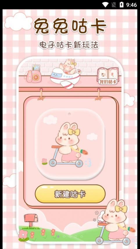 兔兔咕卡免费下载ios版